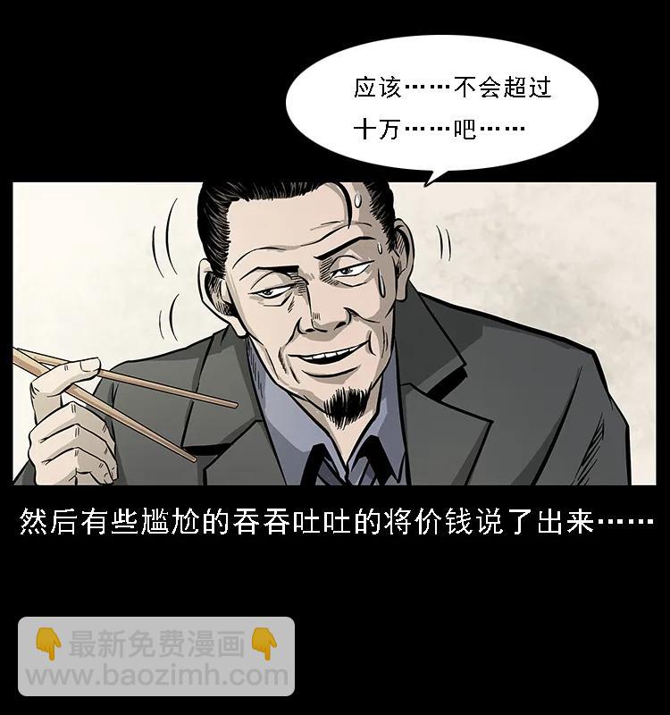 幽冥詭匠 - 070 秦大麻煩的飯局(1/2) - 7