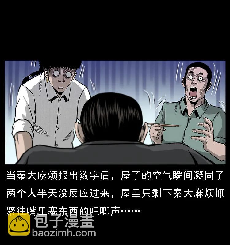 幽冥詭匠 - 070 秦大麻煩的飯局(1/2) - 8