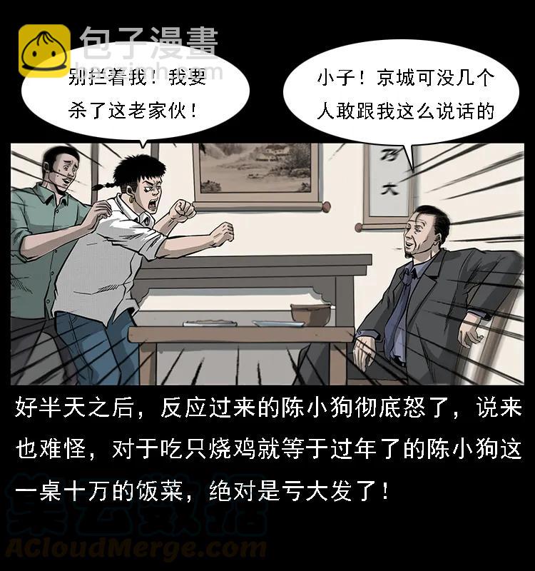 幽冥詭匠 - 070 秦大麻煩的飯局(1/2) - 1