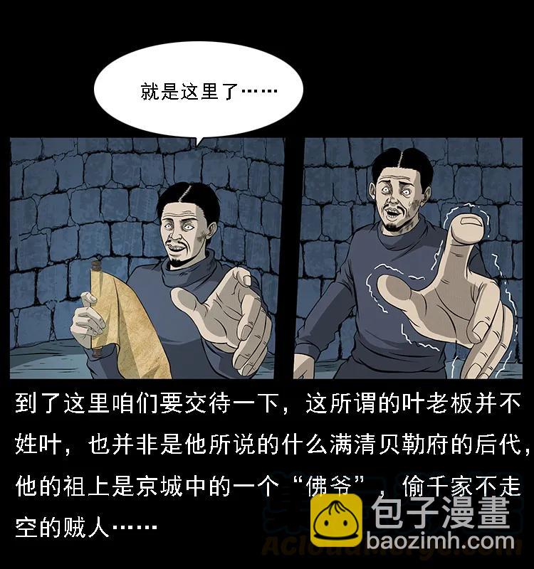 幽冥詭匠 - 070 秦大麻煩的飯局(1/2) - 5