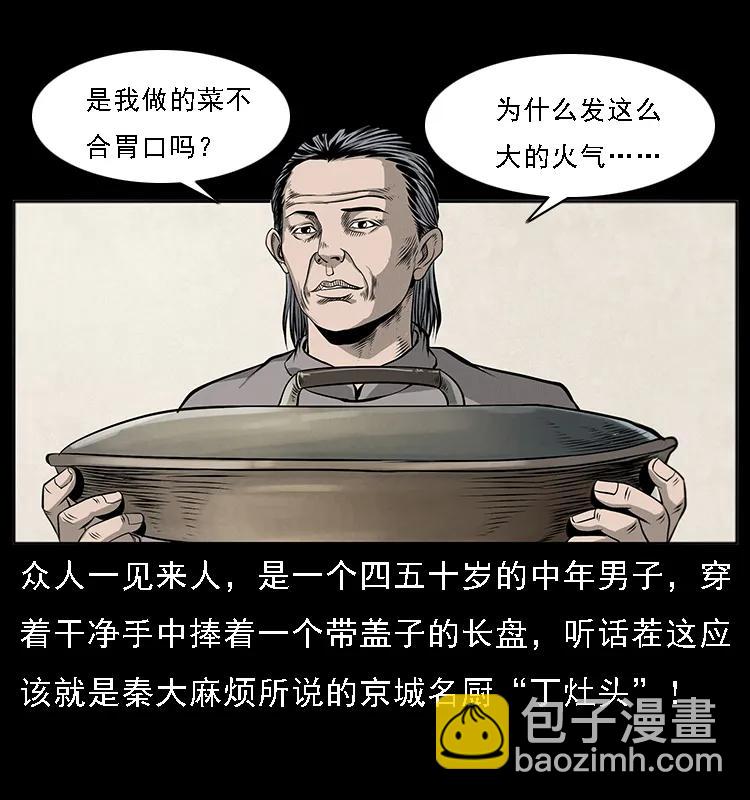 幽冥詭匠 - 070 秦大麻煩的飯局(2/2) - 5