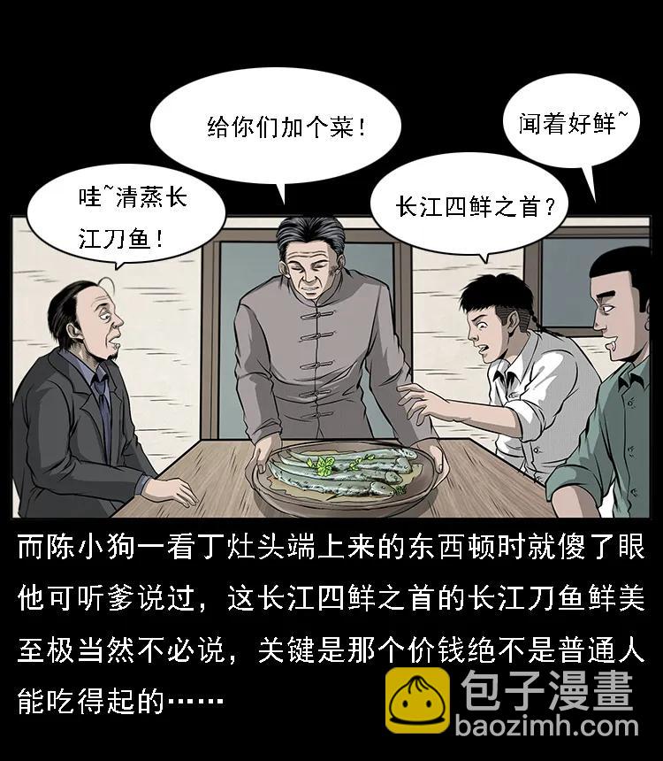 幽冥詭匠 - 070 秦大麻煩的飯局(2/2) - 6