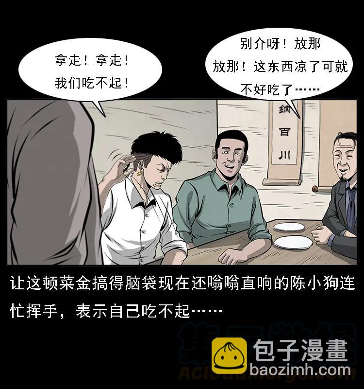 幽冥詭匠 - 070 秦大麻煩的飯局(2/2) - 7