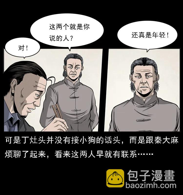 幽冥詭匠 - 070 秦大麻煩的飯局(2/2) - 1