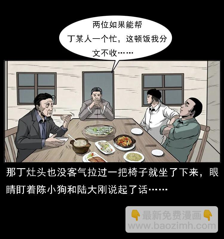 幽冥詭匠 - 070 秦大麻煩的飯局(2/2) - 2