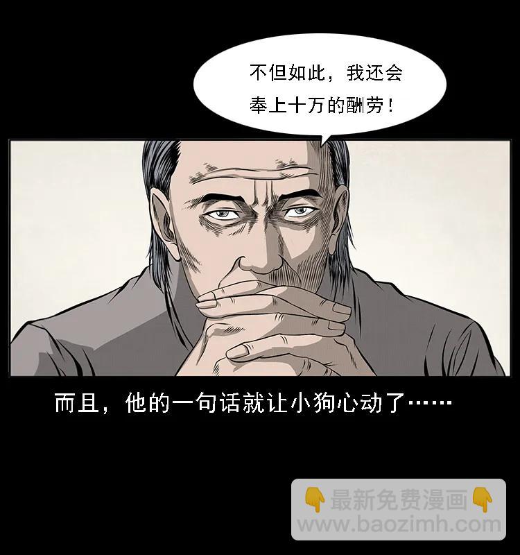 幽冥詭匠 - 070 秦大麻煩的飯局(2/2) - 3