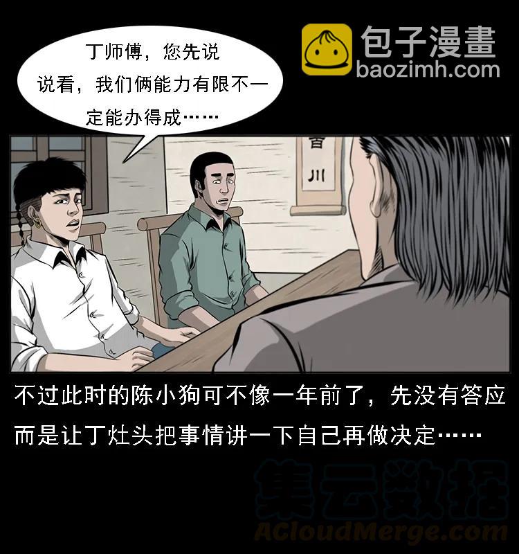 幽冥詭匠 - 070 秦大麻煩的飯局(2/2) - 4