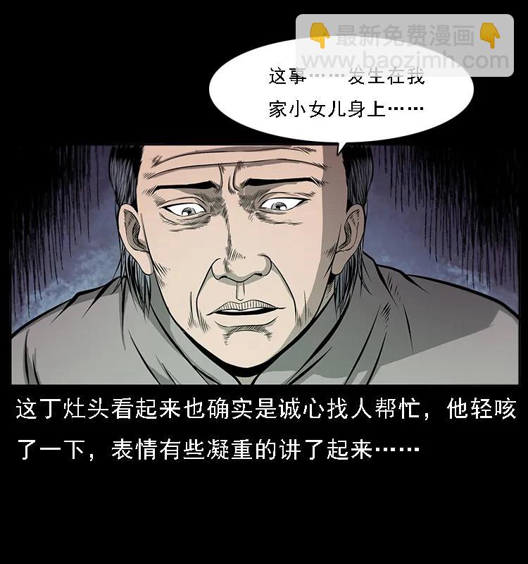 幽冥詭匠 - 070 秦大麻煩的飯局(2/2) - 5