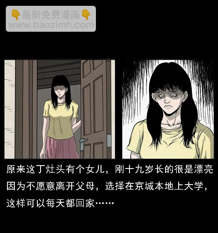 幽冥詭匠 - 070 秦大麻煩的飯局(2/2) - 6