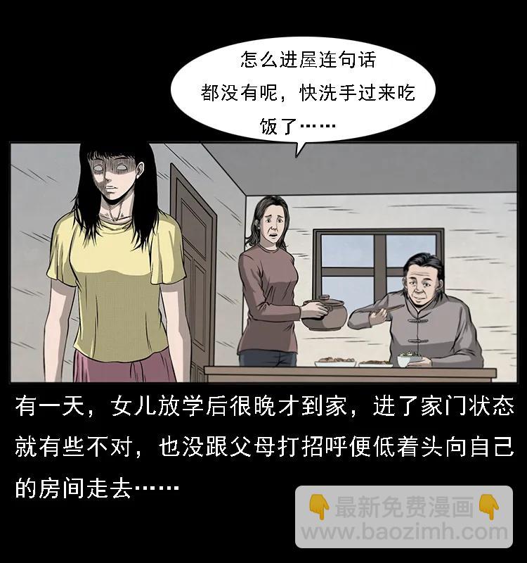 幽冥詭匠 - 070 秦大麻煩的飯局(2/2) - 7