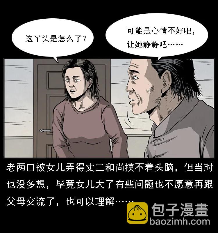 幽冥詭匠 - 070 秦大麻煩的飯局(2/2) - 2