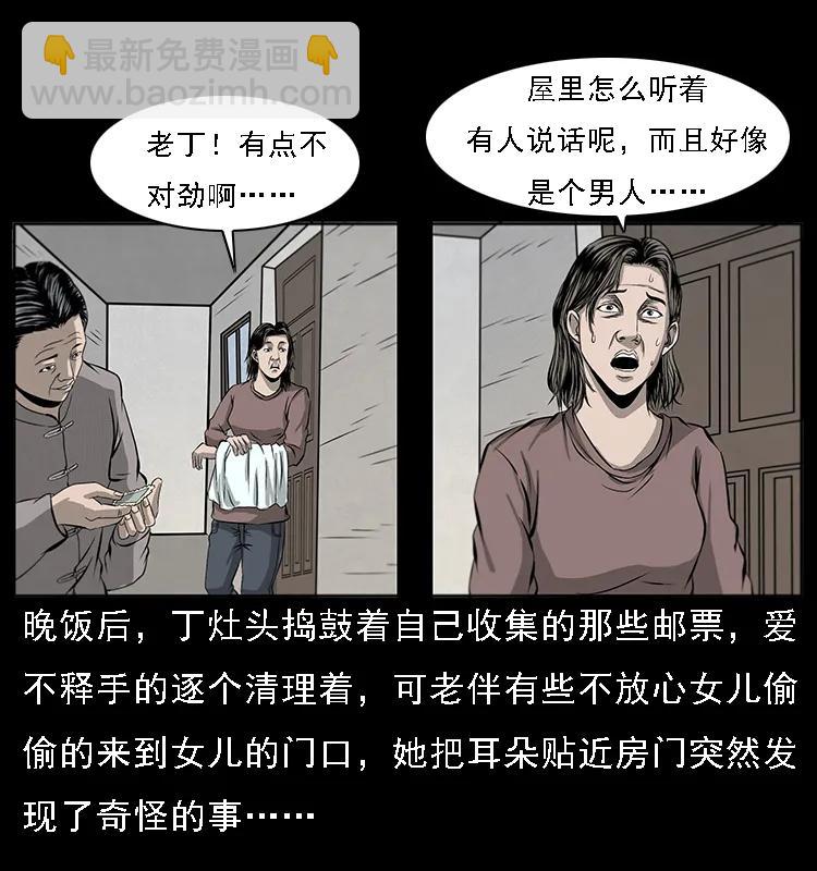 幽冥詭匠 - 070 秦大麻煩的飯局(2/2) - 3