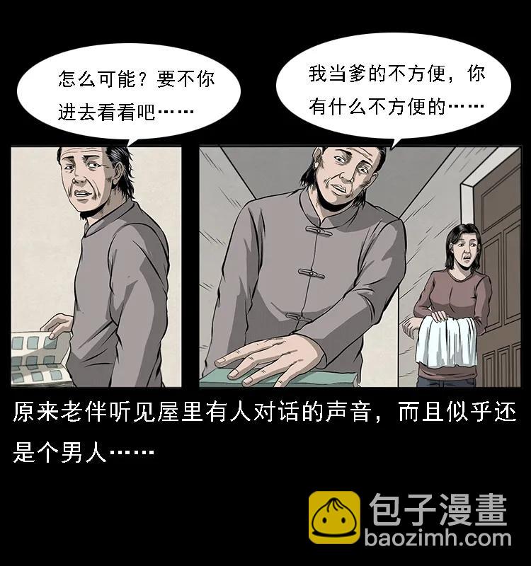 幽冥詭匠 - 070 秦大麻煩的飯局(2/2) - 4