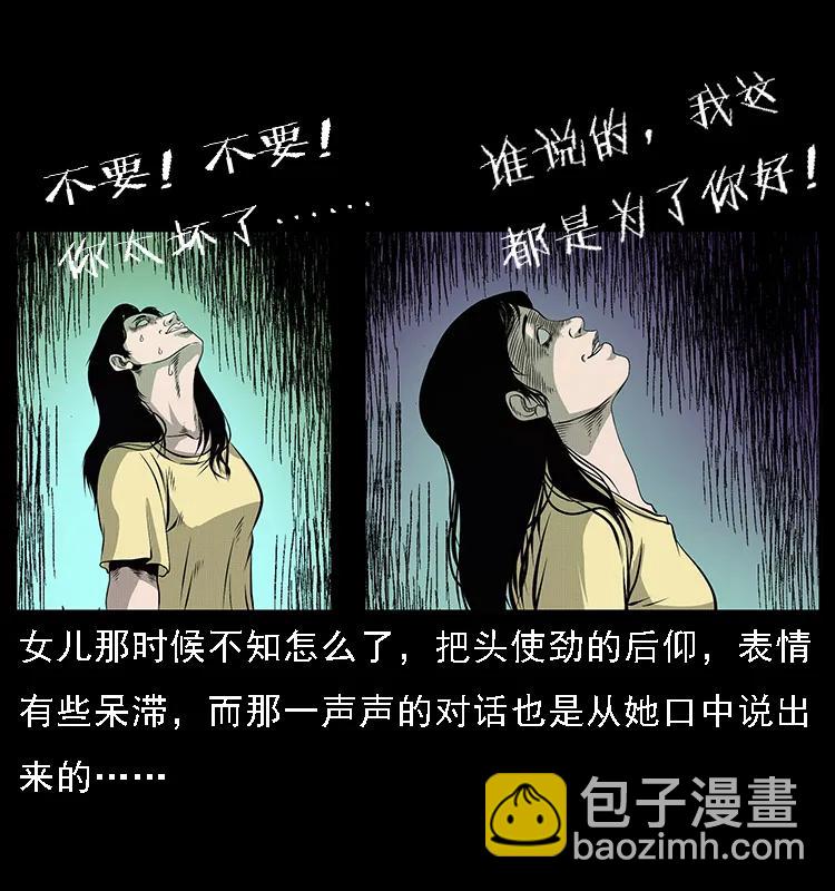 幽冥詭匠 - 070 秦大麻煩的飯局(2/2) - 6