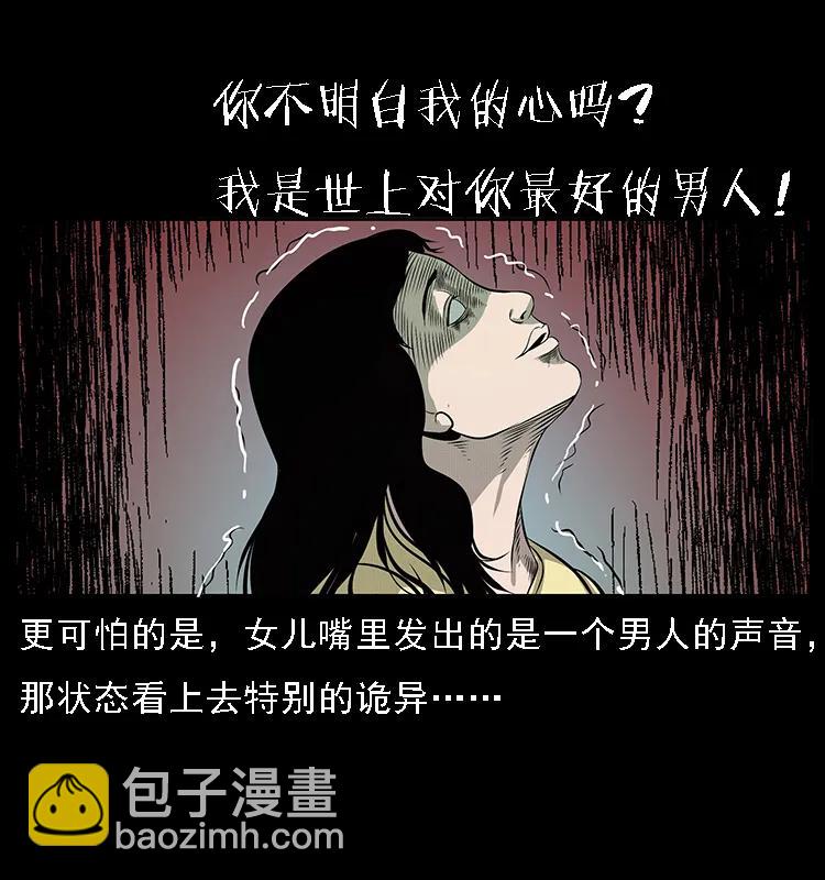 幽冥詭匠 - 070 秦大麻煩的飯局(2/2) - 7