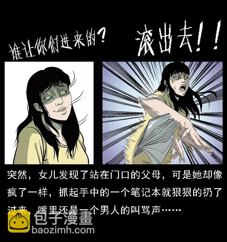 幽冥詭匠 - 070 秦大麻煩的飯局(2/2) - 1