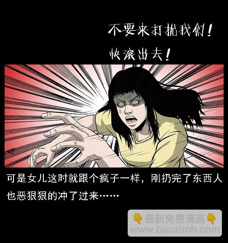 幽冥詭匠 - 070 秦大麻煩的飯局(2/2) - 3