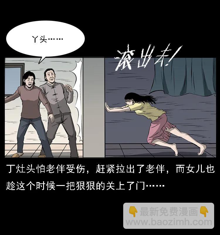 幽冥詭匠 - 070 秦大麻煩的飯局(2/2) - 4