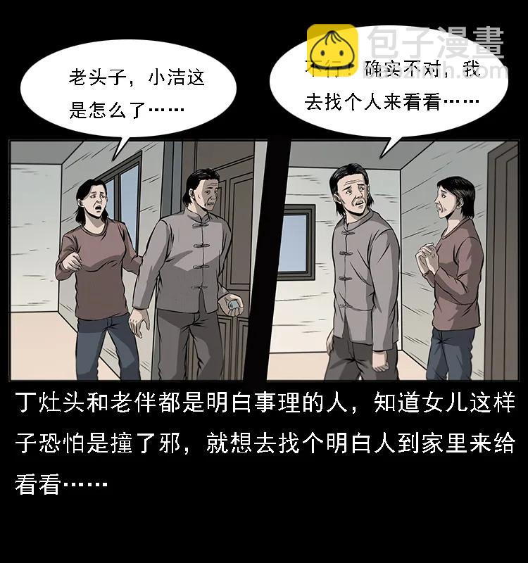 幽冥詭匠 - 070 秦大麻煩的飯局(2/2) - 5