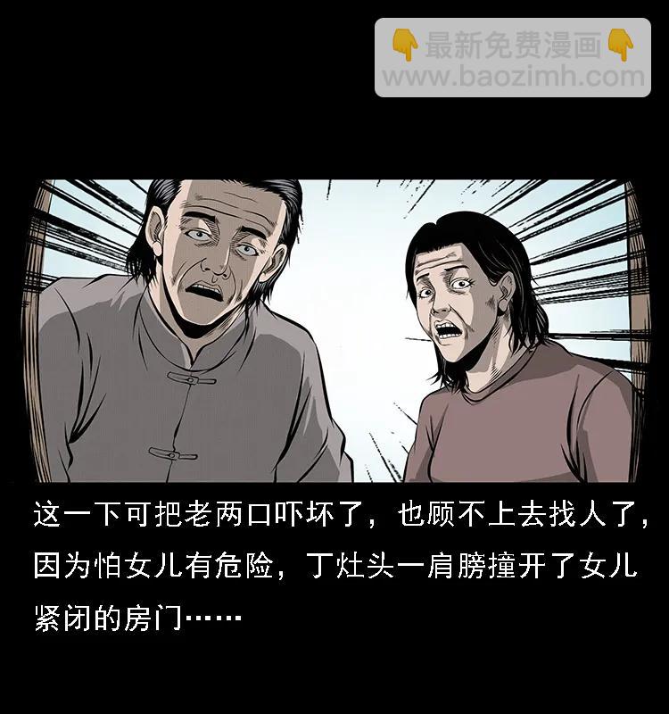 幽冥詭匠 - 070 秦大麻煩的飯局(2/2) - 7