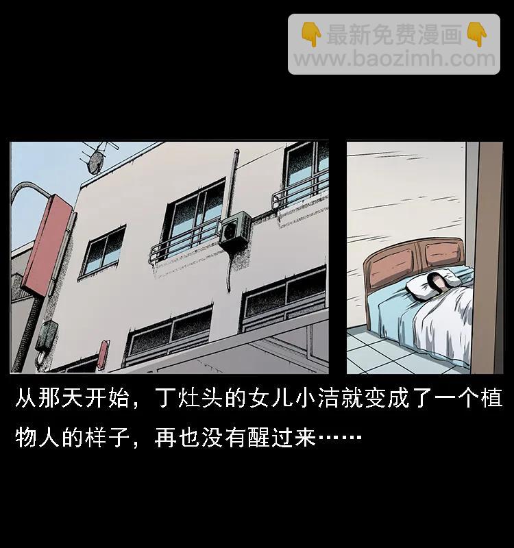 幽冥詭匠 - 070 秦大麻煩的飯局(2/2) - 2