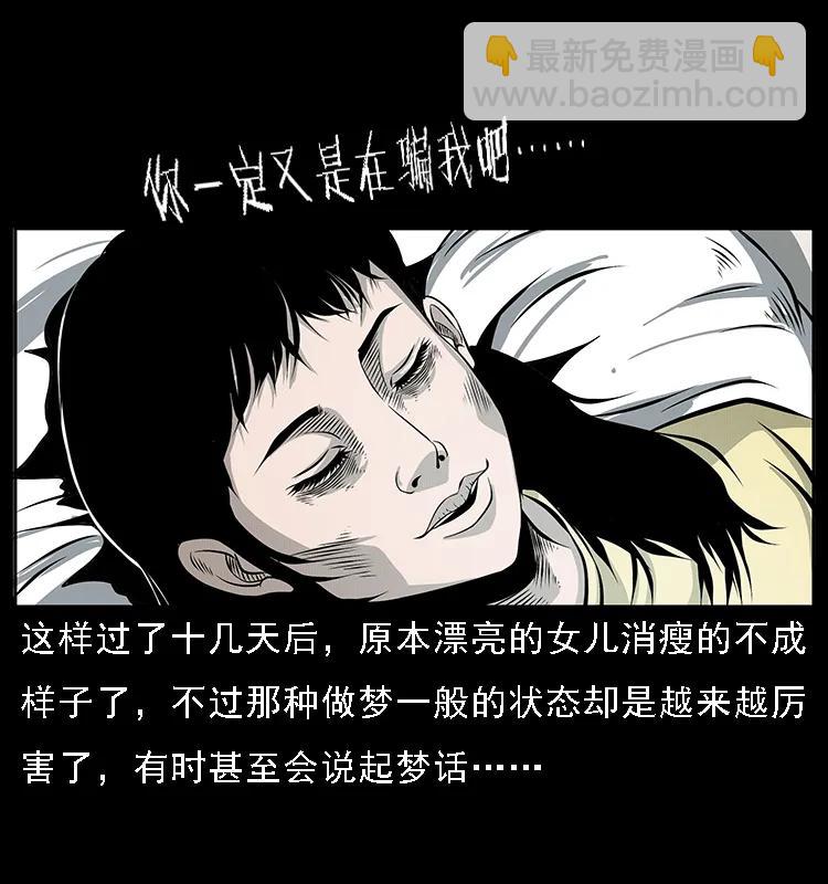 幽冥詭匠 - 070 秦大麻煩的飯局(2/2) - 4