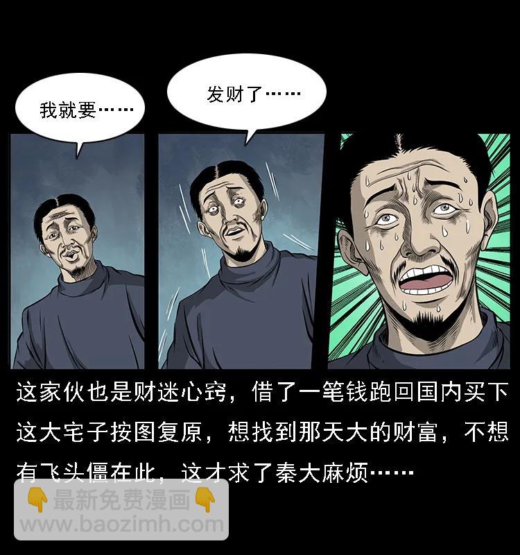 幽冥詭匠 - 070 秦大麻煩的飯局(1/2) - 8