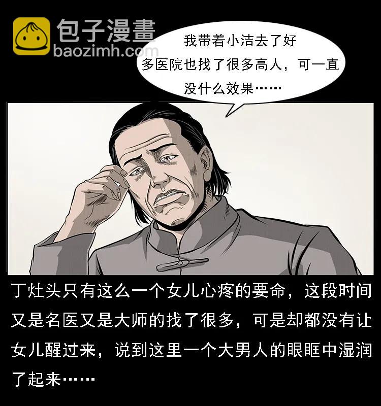 幽冥詭匠 - 070 秦大麻煩的飯局(2/2) - 6