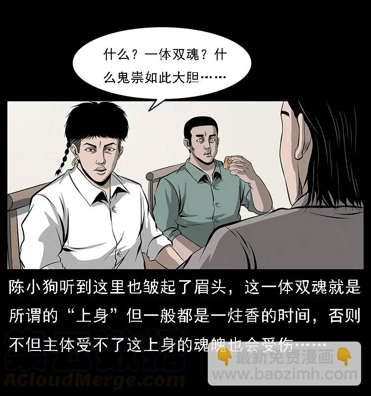 幽冥詭匠 - 070 秦大麻煩的飯局(2/2) - 7