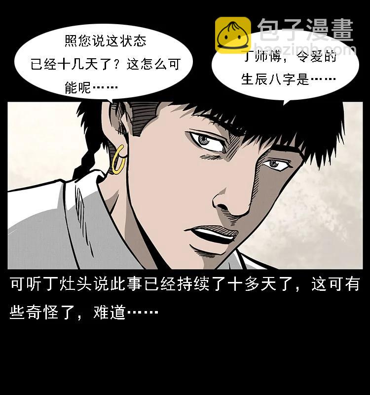 幽冥詭匠 - 070 秦大麻煩的飯局(2/2) - 1