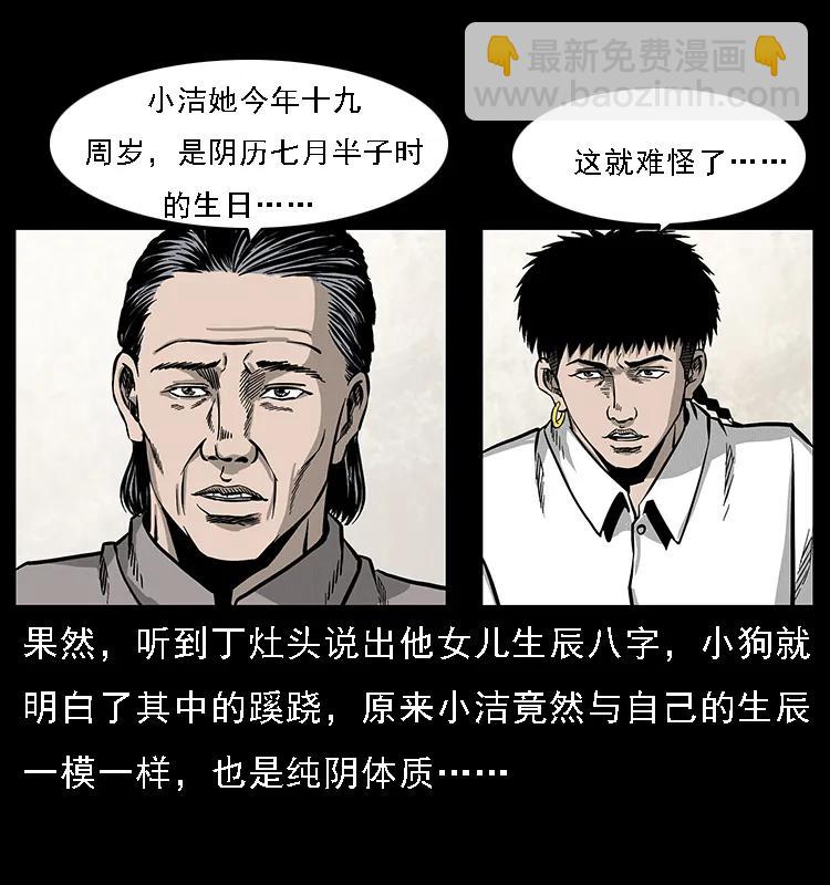 幽冥詭匠 - 070 秦大麻煩的飯局(2/2) - 2