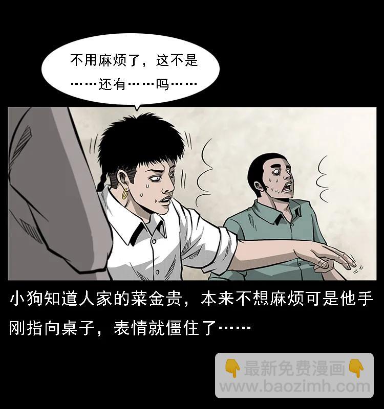 幽冥詭匠 - 070 秦大麻煩的飯局(2/2) - 5