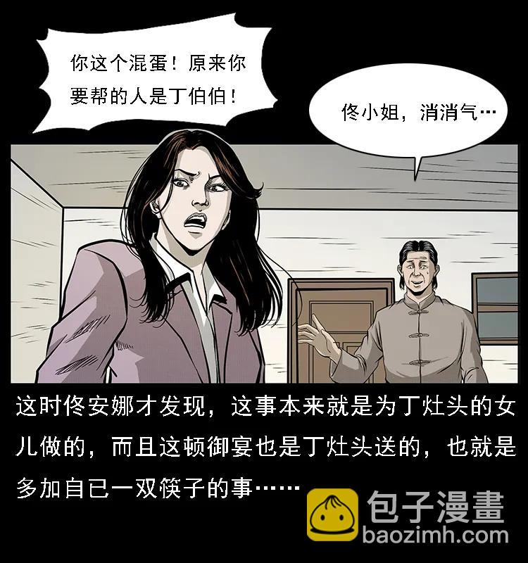 幽冥詭匠 - 072 渣男之鬼(1/2) - 2