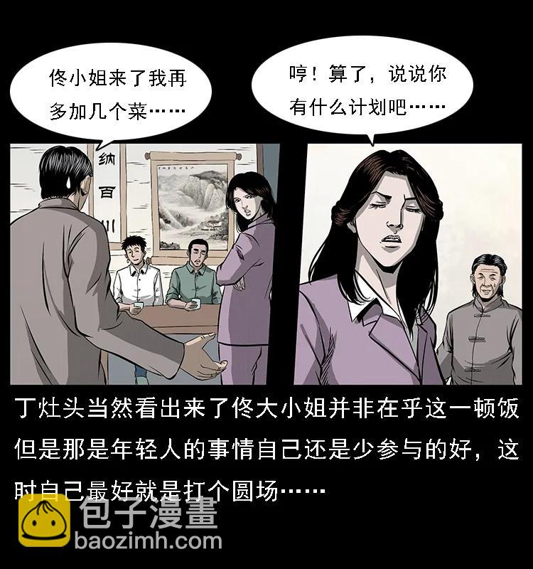 幽冥詭匠 - 072 渣男之鬼(1/2) - 4