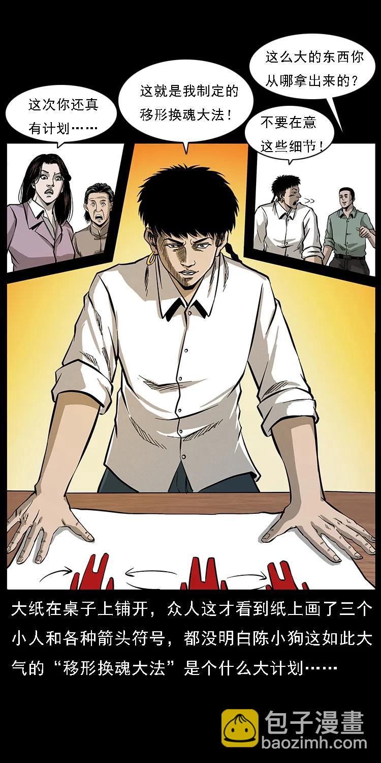 幽冥詭匠 - 072 渣男之鬼(1/2) - 6