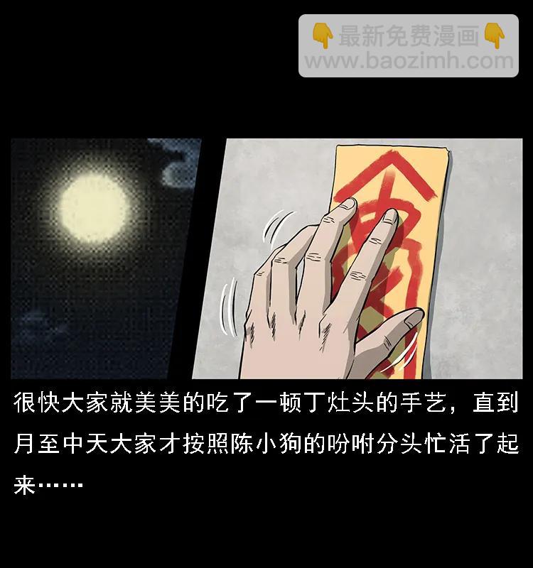 幽冥詭匠 - 072 渣男之鬼(1/2) - 2