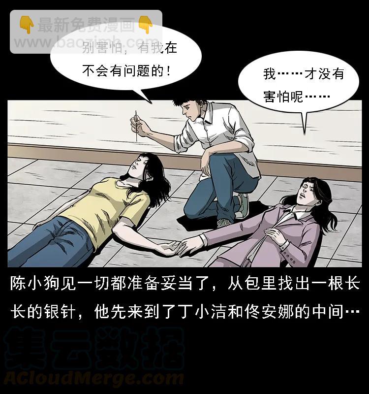 幽冥詭匠 - 072 渣男之鬼(1/2) - 5