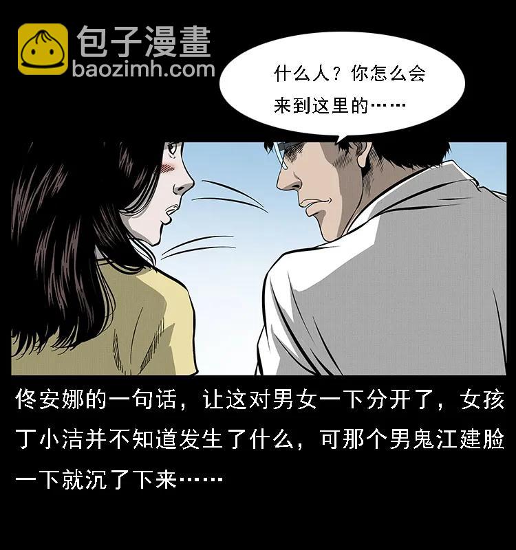 幽冥诡匠 - 072 渣男之鬼(1/2) - 2