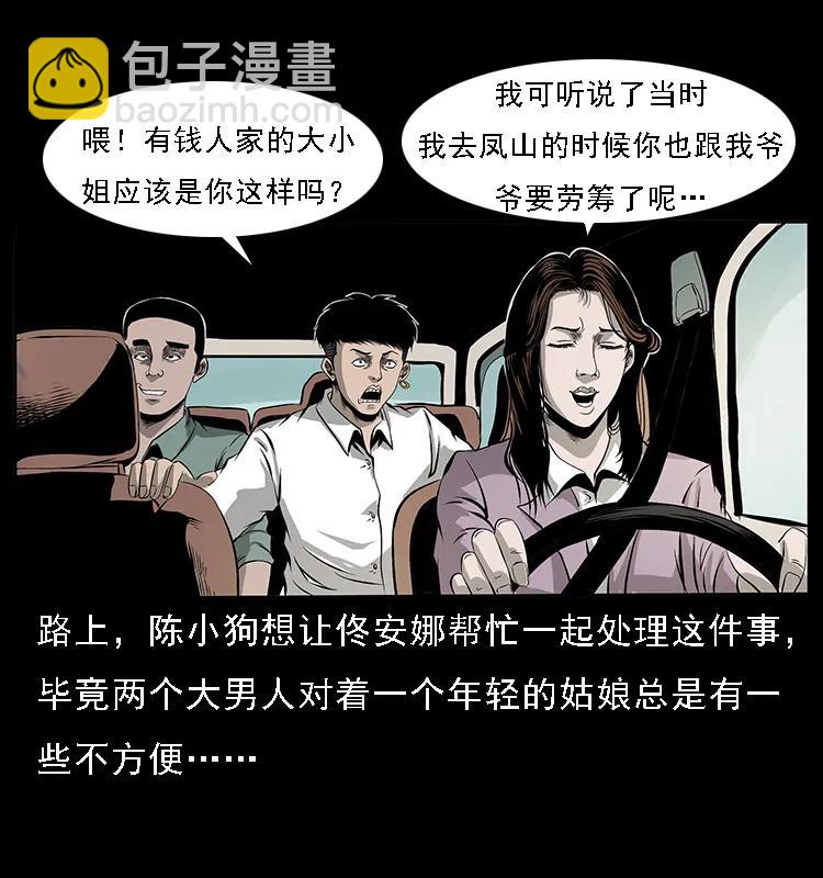 幽冥詭匠 - 072 渣男之鬼(1/2) - 3