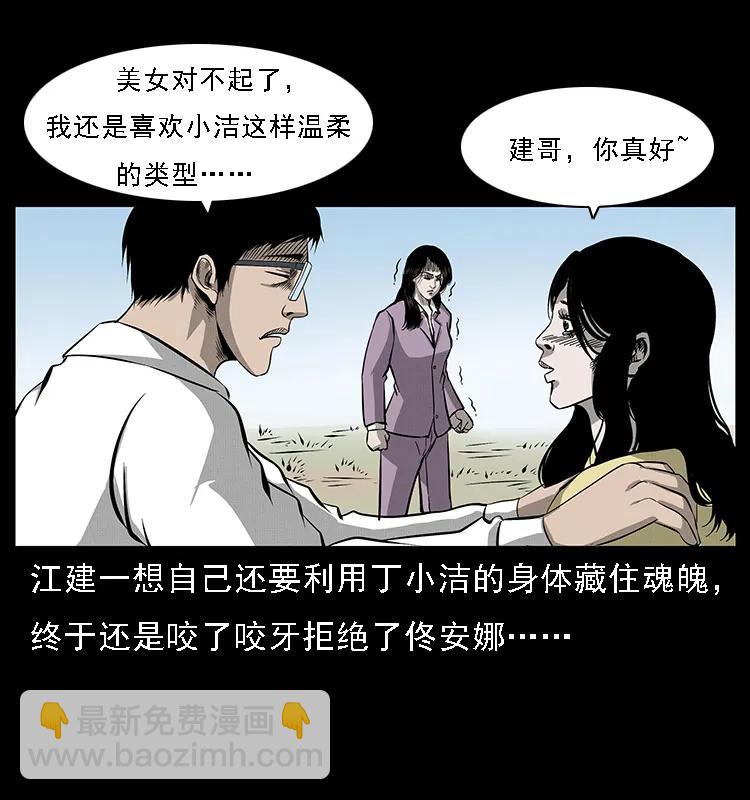 幽冥詭匠 - 072 渣男之鬼(1/2) - 7