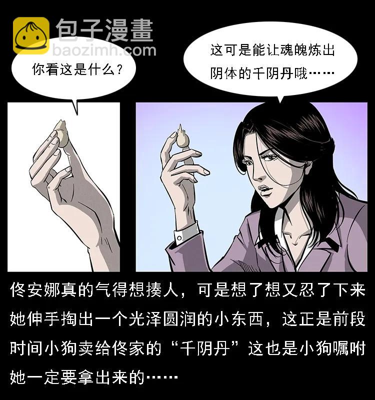 幽冥詭匠 - 072 渣男之鬼(1/2) - 8