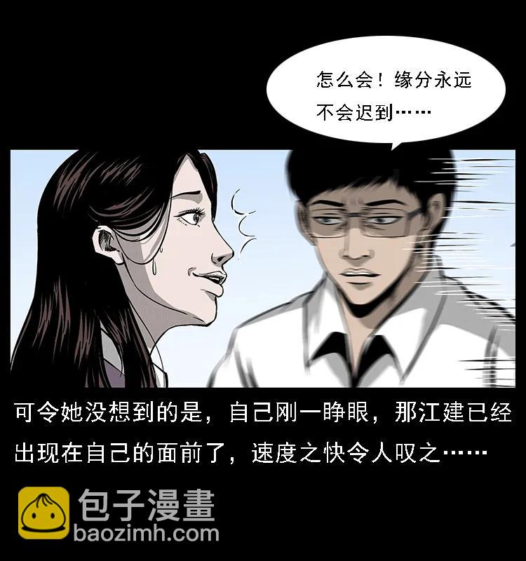 幽冥詭匠 - 072 渣男之鬼(1/2) - 4