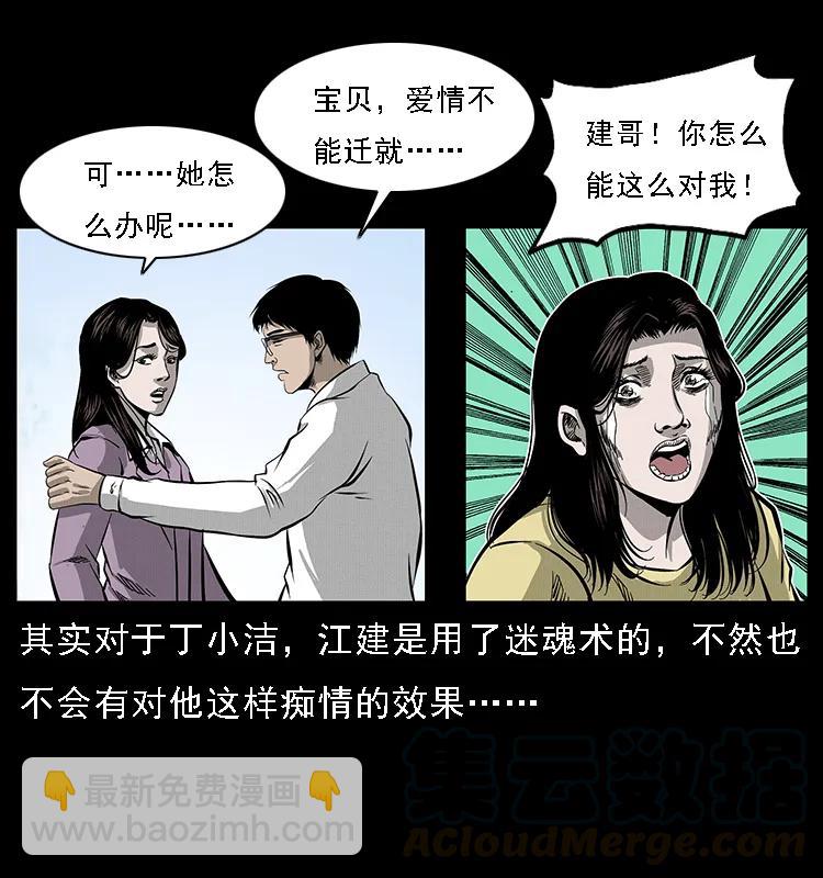 幽冥詭匠 - 072 渣男之鬼(1/2) - 5