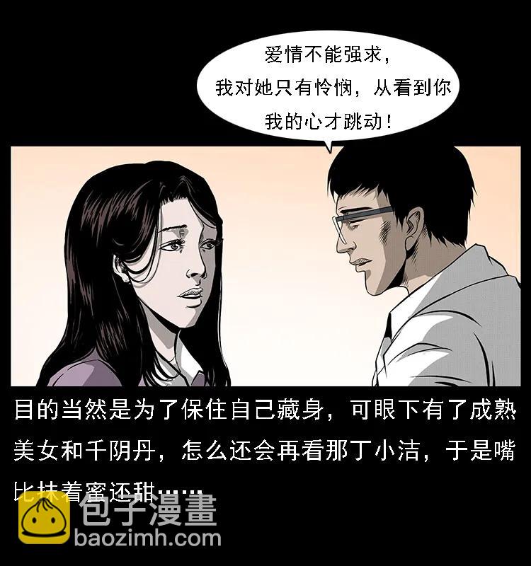 幽冥詭匠 - 072 渣男之鬼(1/2) - 6