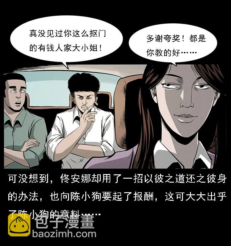 幽冥詭匠 - 072 渣男之鬼(1/2) - 4