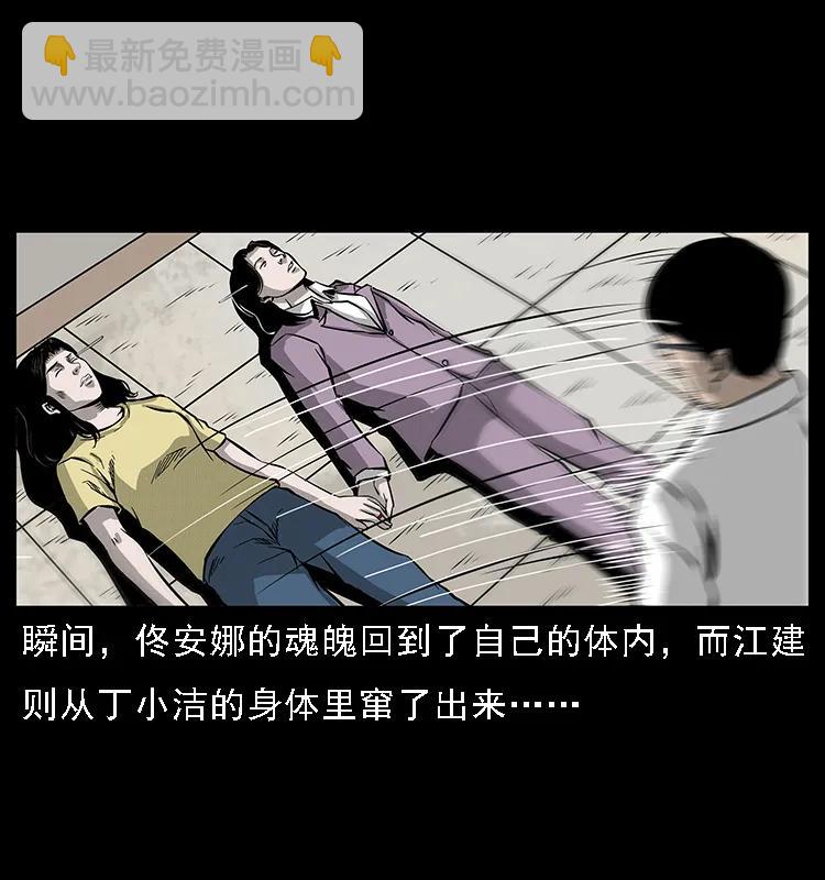 幽冥詭匠 - 072 渣男之鬼(1/2) - 8