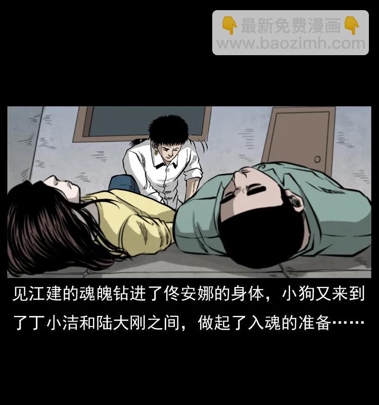 幽冥詭匠 - 072 渣男之鬼(1/2) - 3