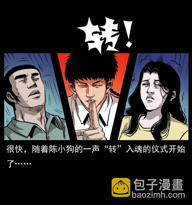 幽冥詭匠 - 072 渣男之鬼(1/2) - 4