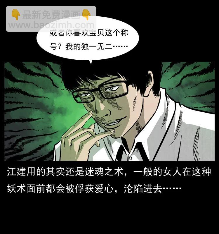 幽冥詭匠 - 072 渣男之鬼(1/2) - 8