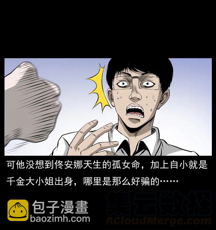 幽冥詭匠 - 072 渣男之鬼(1/2) - 1